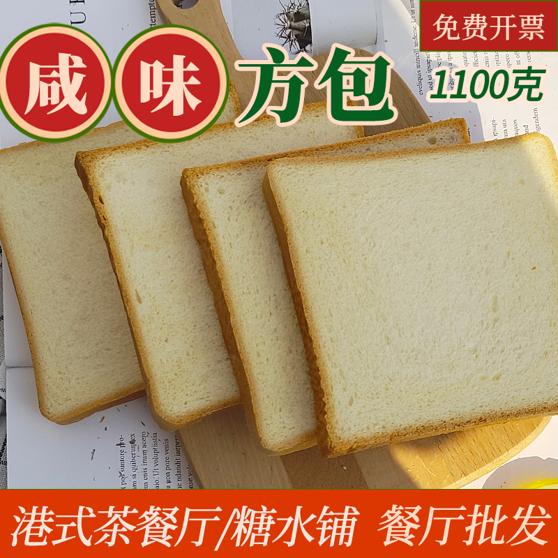 三明治专用吐司咸味面包片方包切片整条吐司批发商用早餐餐厅