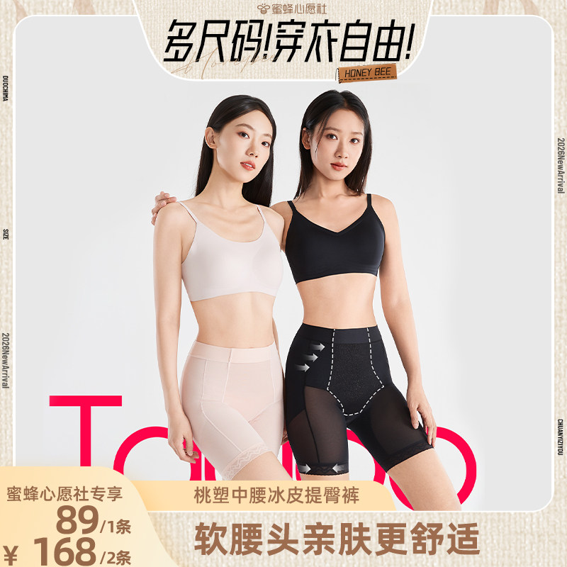 【多尺码！穿衣自由！】桃塑中腰冰皮收腹提臀裤无痕塑形收小肚子