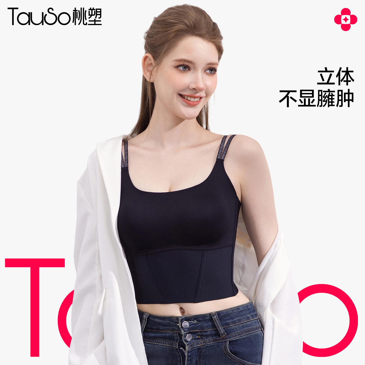 桃塑调整型塑身文胸背心