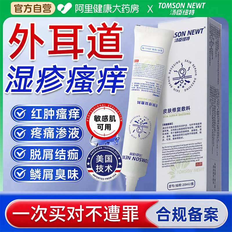 外耳道炎外耳道湿疹真菌感染专用耳朵痒止痒真菌性根药房同款膏