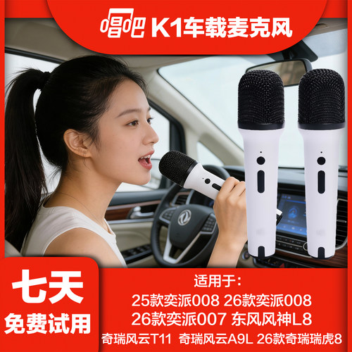 K1无线车载K歌麦克风无线话筒
