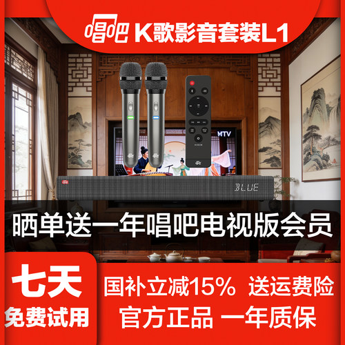 唱吧L1家庭KTV晒单送唱吧会员