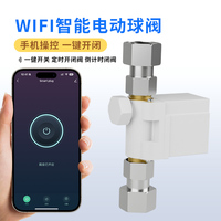 米家智能水閥電動(dòng)球閥適用遙控電磁閥水管電磁開(kāi)關(guān)閥自動(dòng)閥門(mén)包郵