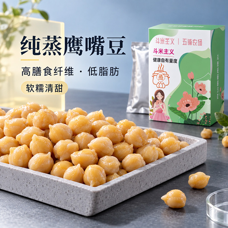 蒸软糯即食鹰嘴豆轻食代餐零食品