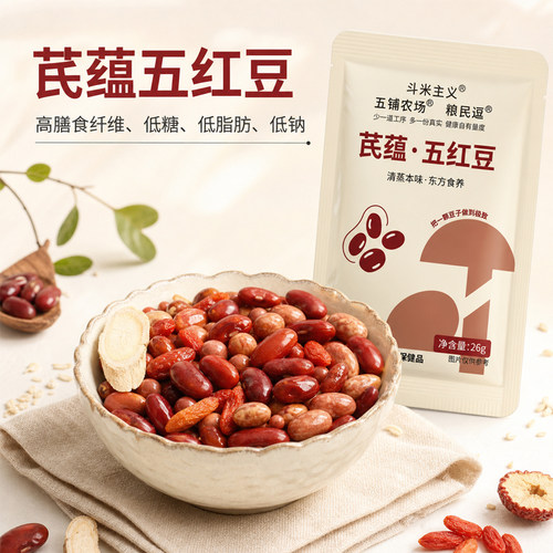芪蕴五红豆开袋即食轻食代餐