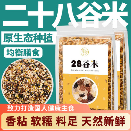 28谷米粗粮组合均衡膳食五谷营养儿童早餐杂粮米糊八宝粥糙米饭米