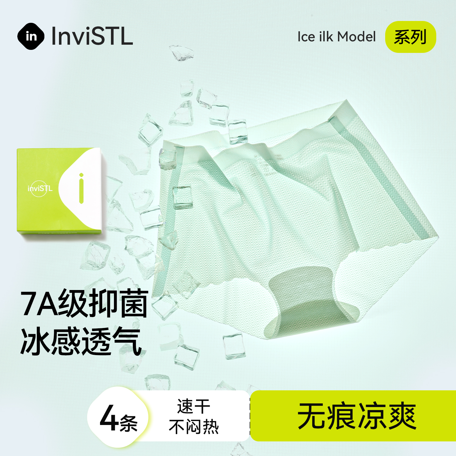 InviSTL冰丝内裤女生无痕7A速干