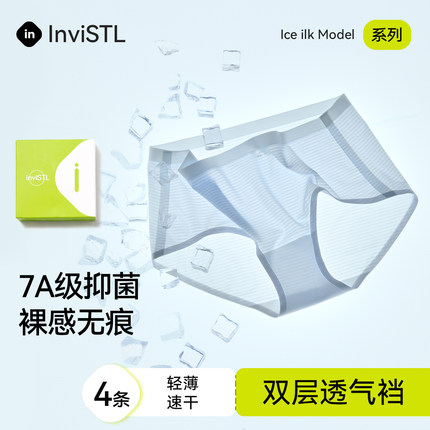 InviSTL冰丝无痕内裤女生7A抗菌裆2025新款裸感速干女士三角短裤