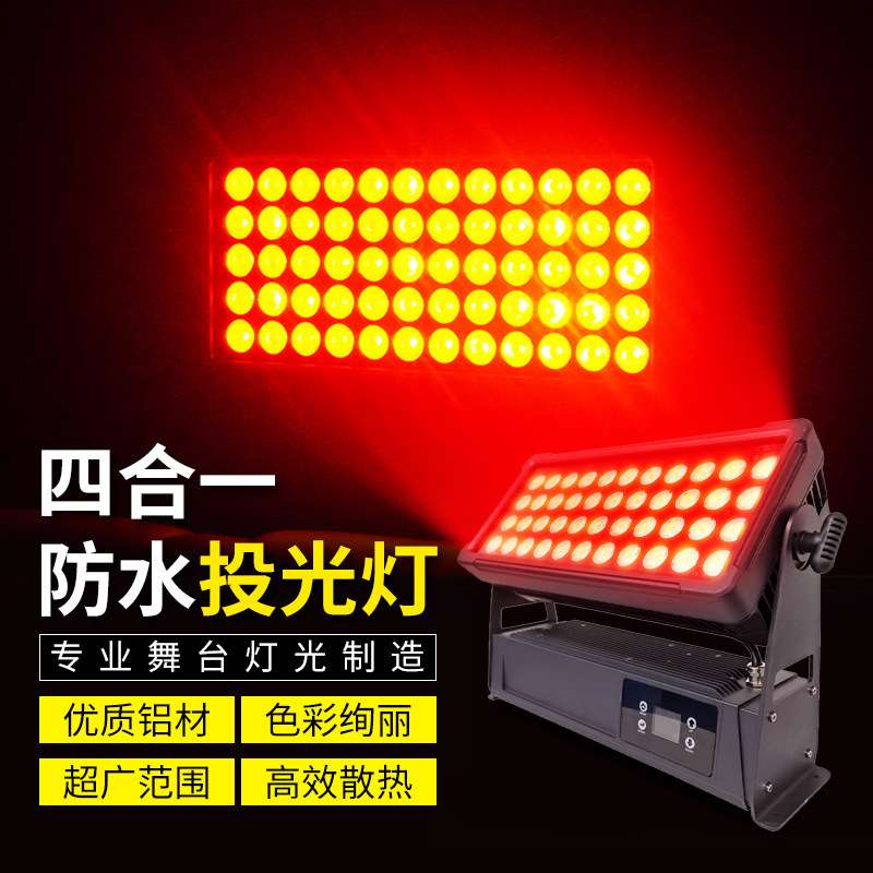 四合一投光灯户外防水led城墙楼塔染色灯景观灯景区建筑亮化灯