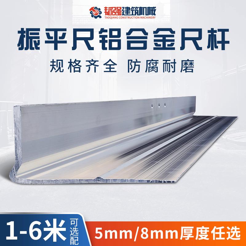 混凝土振平尺尺杆航空铝合金尺杆整平尺杆加厚加宽可自选尺寸刮板