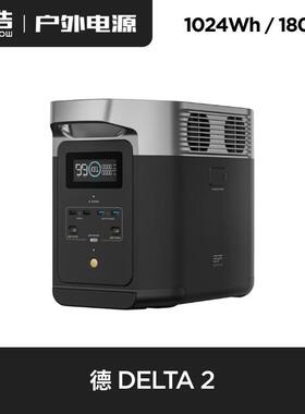 正浩户外电源 德2 快充1800W/1024WH 移动220V自驾露营车载应急