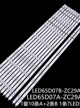 适LT-65MAW595AP LT-65MCS780 Lt65mb708灯条LED65D07B-ZC29AG-01