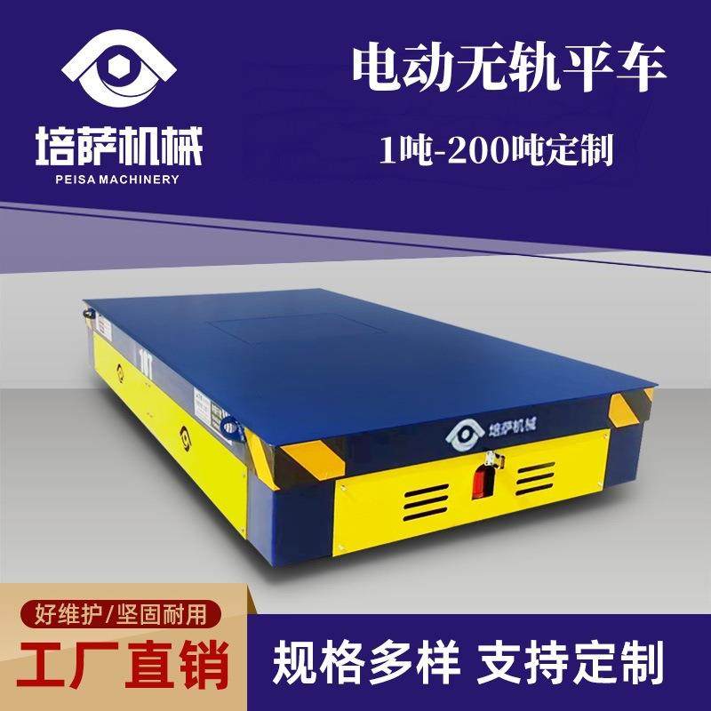 无轨电动地平厂区车间物料运输车重载胶轮地平车电动遥控地平车