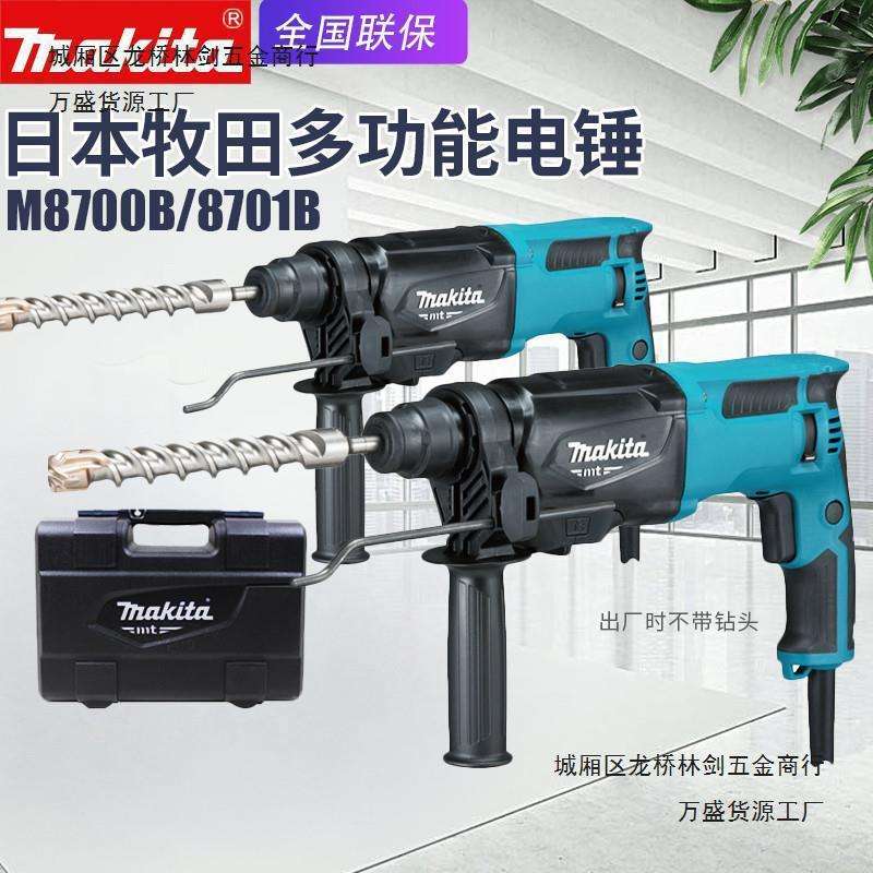 Makita牧田电锤冲击钻家用电钻HR2631F多功能M8700B调速M8701B