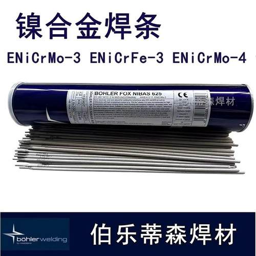德国伯乐T Phoenix Cr2Mo /E9018-B3H4R低合金钢焊条3.2mm