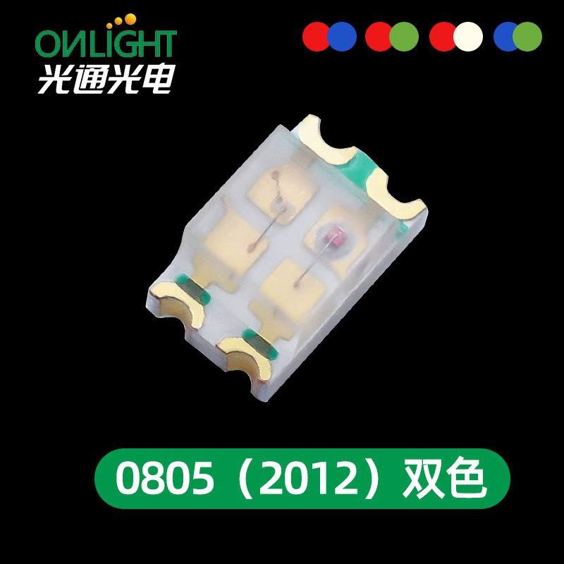 0805/2012单体双色贴片LED灯珠红绿红蓝红翠绿指示灯珠发光二极管