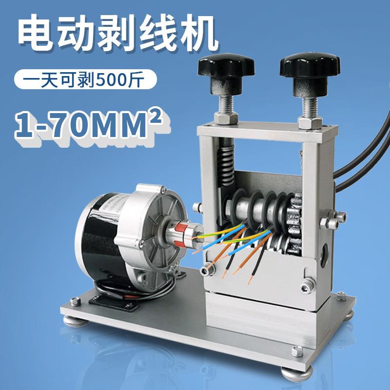 家用电动剥线机全自动小型扒皮机废旧电线剥皮机器手动剥皮神器