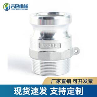 铝合金快速接头F型 凸轮锁紧扳把式外螺纹阳端公接头船用软管接头