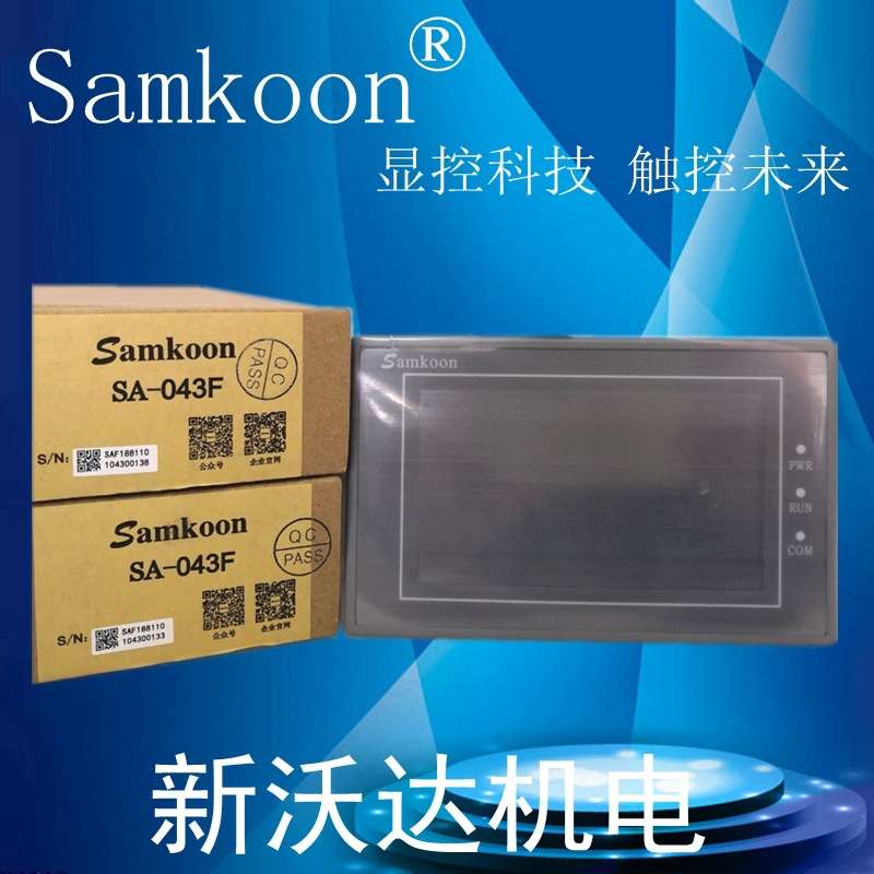 Samkoon显控触摸屏EA-043A 070B SA-035 043F 070F 070H 102H