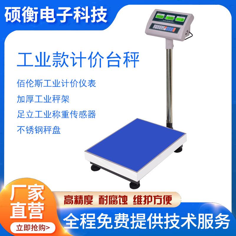 显示单价/重量/总价100公斤150kg300KG计价秤计数秤工业商用秤