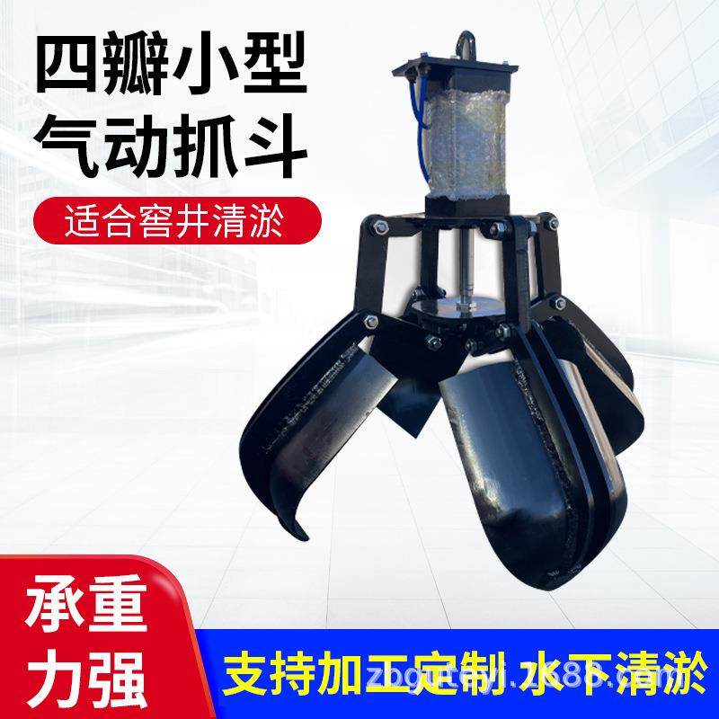 窨井清淤用小型气动四瓣抓斗在水底工作的清淤神器四爪抓斗
