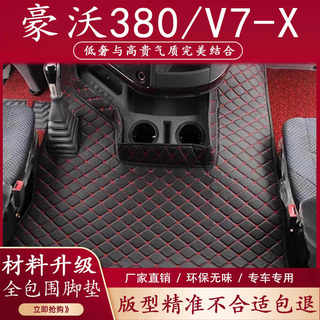 重汽豪沃380脚垫V7X货车用品大全驾驶室装饰内饰中间垫改装全包围