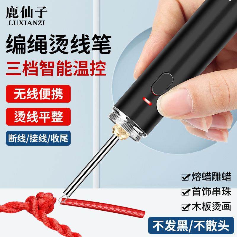 无线便携式可调温充电编绳烫线笔手工断线头编织焊蜡手持烧线头笔,橡塑材料及制品,亚克力管/有机玻璃管,淘宝优惠券,粉丝福利购,淘宝优惠卷
