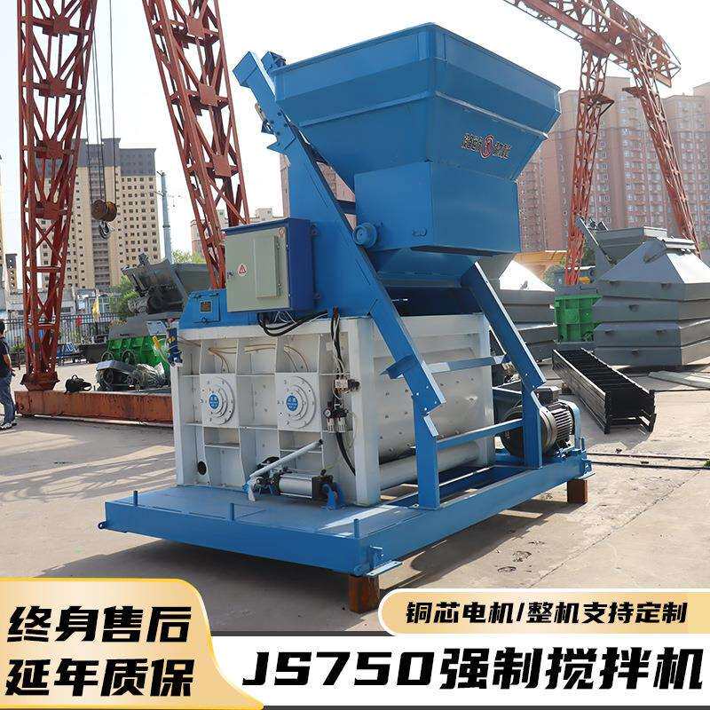 混凝土搅拌机工地施工搅拌站拌合站JS750主机全自动强制式搅拌机