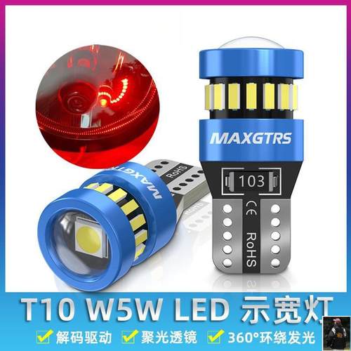 12v汽车示宽灯超亮t10led带透镜w5w牌照灯行车改装示廓灯插泡通用