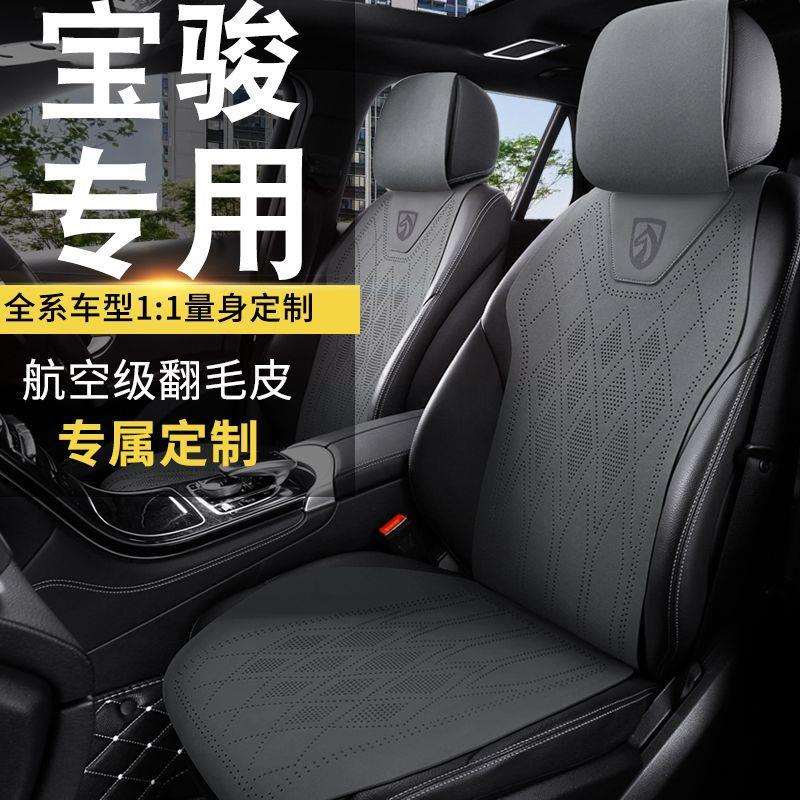 2024新款宝骏530310汽车坐垫座垫四季通用翻毛皮马鞍垫座套小蛮腰