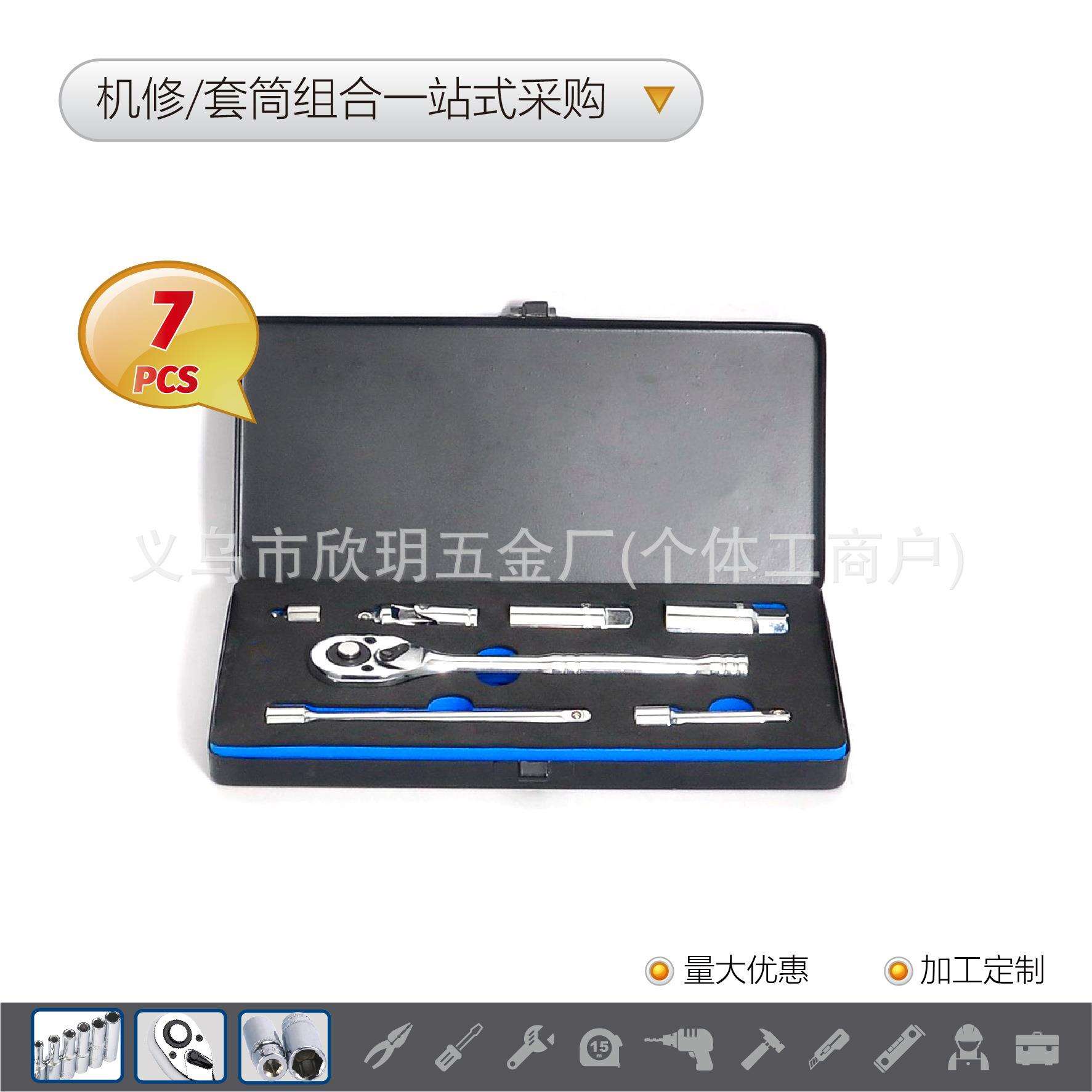 7PCS套筒旋具头机械组合工具套装汽车棘轮扳手随车压批铝铁盒箱