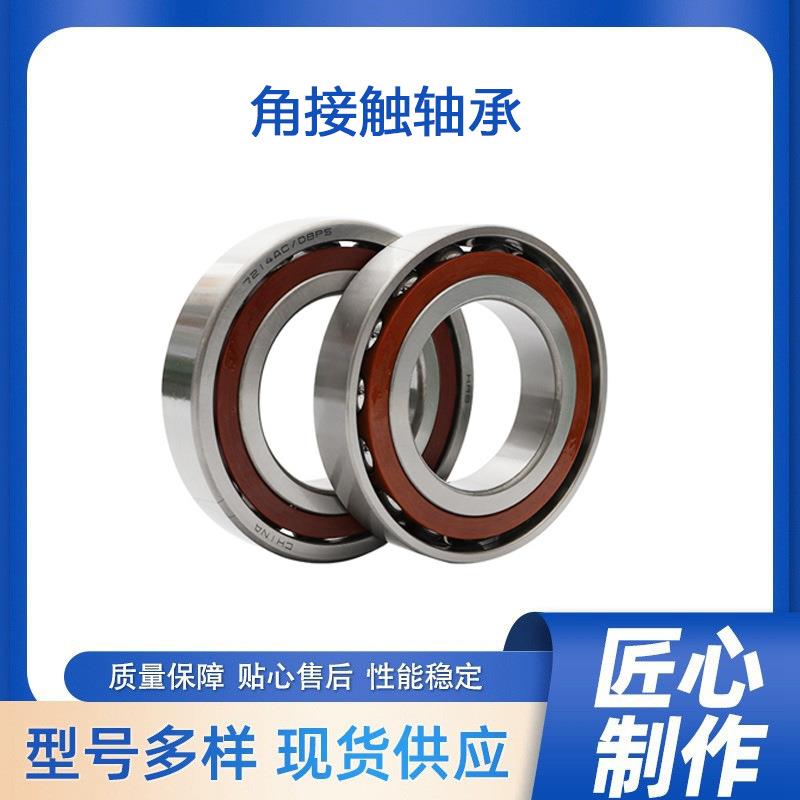 角接触轴承 7022AC 7024AC 7026AC 7028AC 7030AC 7032AC欧特精工