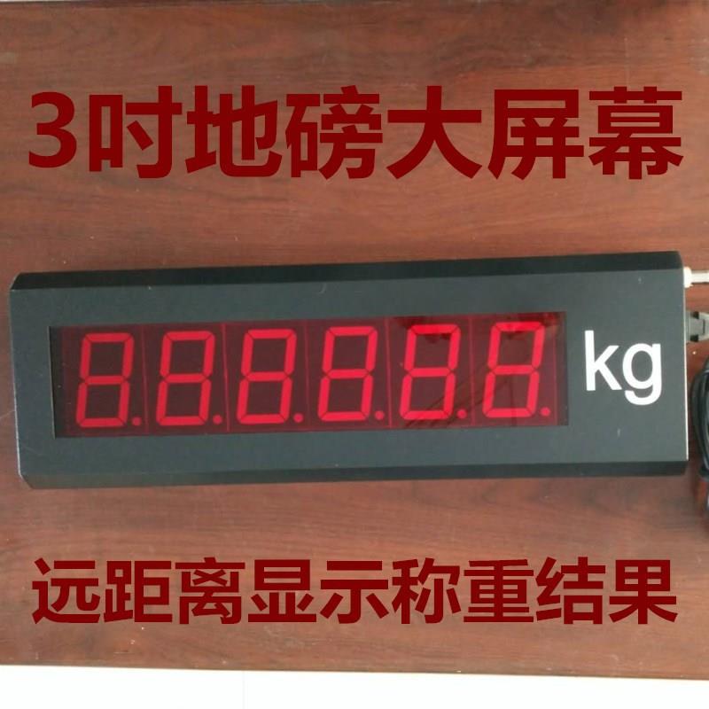 地磅大屏幕 称重数据远距离显示 厂价出售 3吋地磅大屏幕