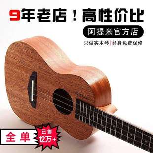 阿提米全单板尤克里里女男初学者学生成人儿童21 23寸吉他