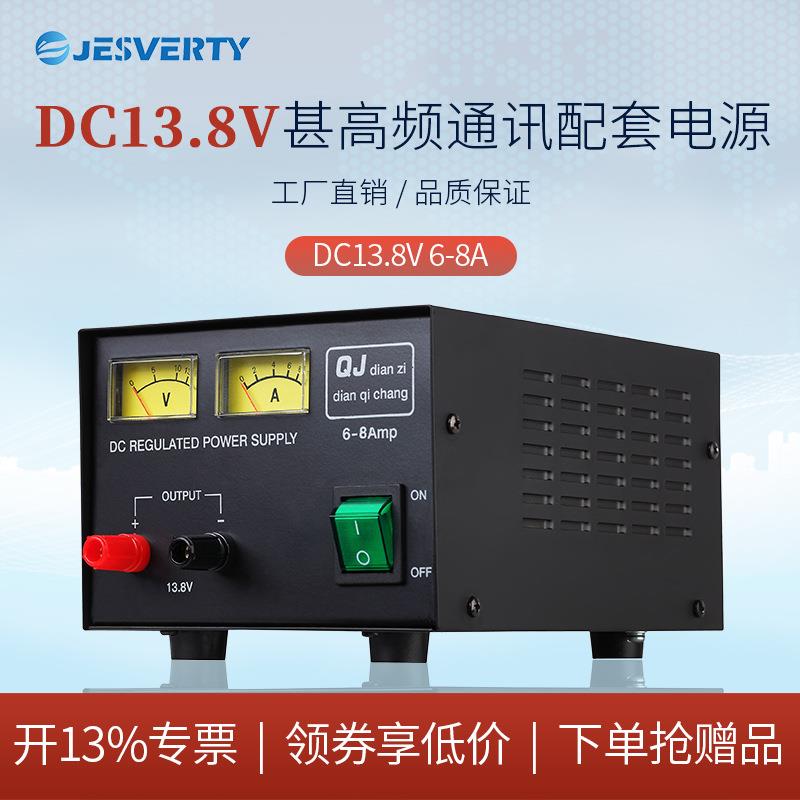 Jesverty稳压电源船用无线通讯电台机13.8V高频通讯电源