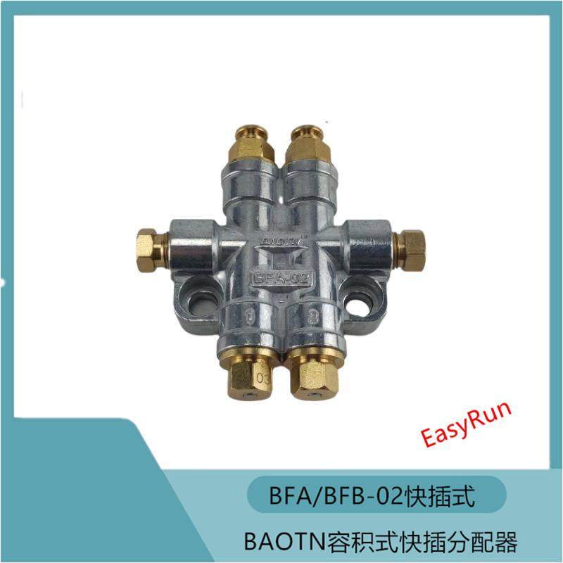 BFA/BFB-02油泵BAOTN快插卸压容积式分配油路分油器油泄压油排
