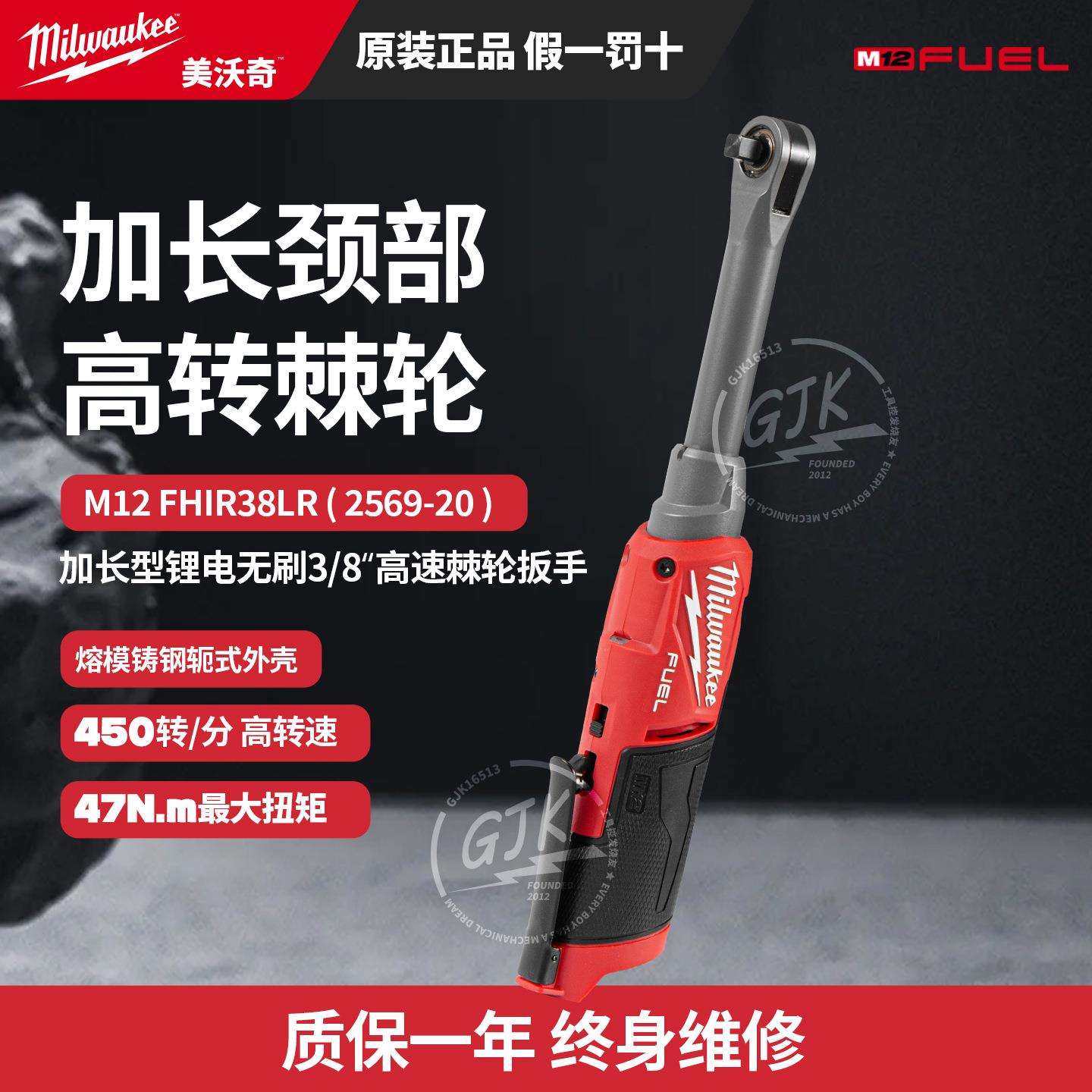 美沃奇M12 FHIR38LR 2569-20高速无刷锂电加长3/8角向棘轮扳手