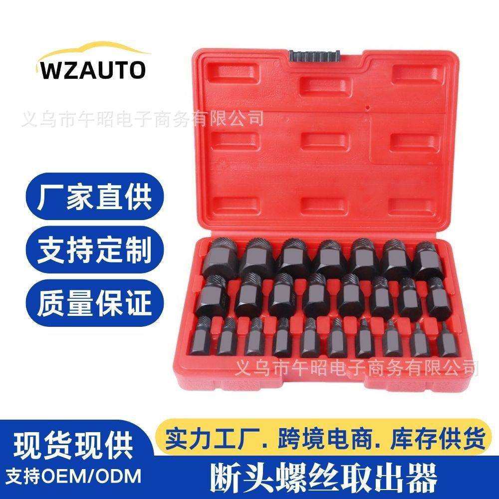 25pc英制断头螺丝取出器多花键滑牙滑丝断丝破损螺钉拆除工具组套