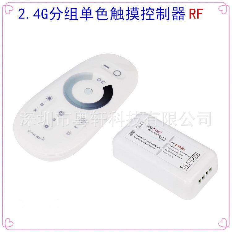 12-24V RF2.4G分组单色触摸控制器无线遥控调光器4分组LED调光器