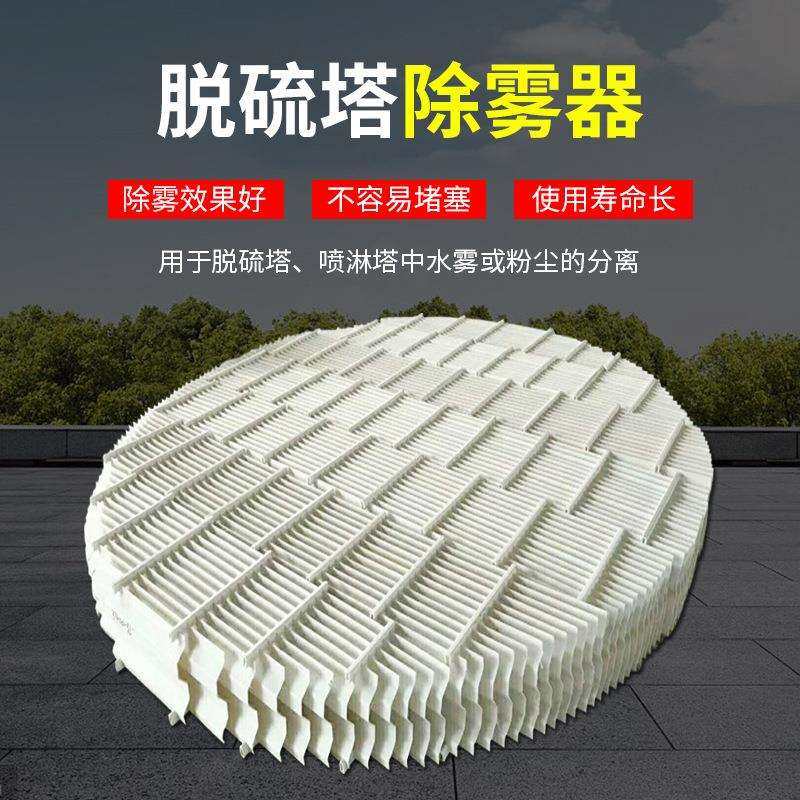 脱硫塔玻璃钢除雾器 水雾分离喷淋折流板PP除雾器S型平板式除雾器,橡塑材料及制品,亚克力管/有机玻璃管,淘宝优惠券,粉丝福利购,淘宝优惠卷