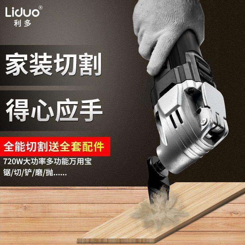 万用宝多功能修边机木工电动工具大全开孔开槽电铲打磨切割机直销