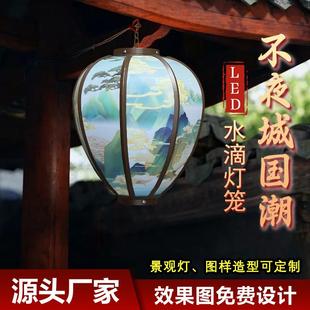 国潮灯笼装饰复古中国风不夜城灯笼文旅灯笼水滴灯笼庭院灯
