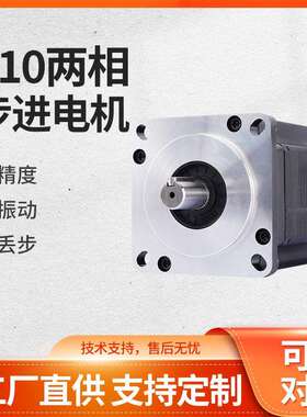 现货110BYG步进电机混合式两相大扭矩高压220V马达切割机工厂直销