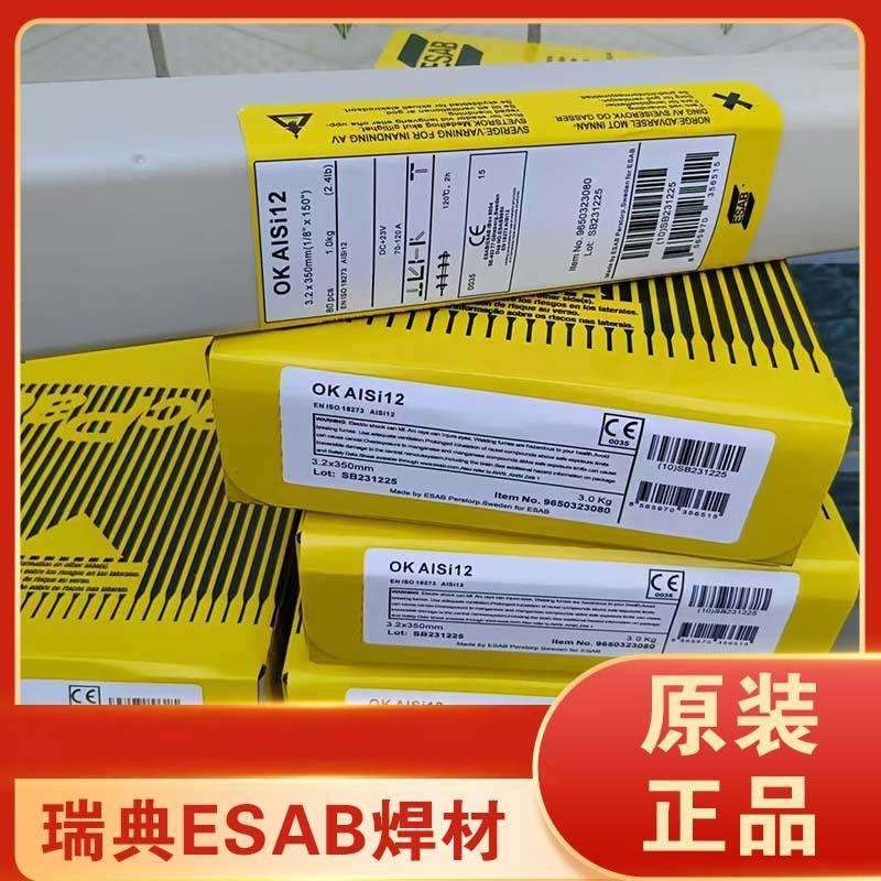 瑞典伊萨ESAB/OK AlMn1铝合金焊条AlMn1/4系/5系铝材/电极