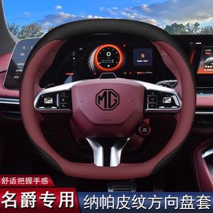 名爵MG7方向盘套双D超薄MG6 MG领航HS名爵5锐腾ZS木兰ONE汽车把套