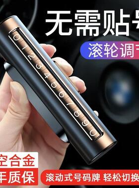 Z2J挪车电话牌车用车载临时停车号码移车牌摆件汽