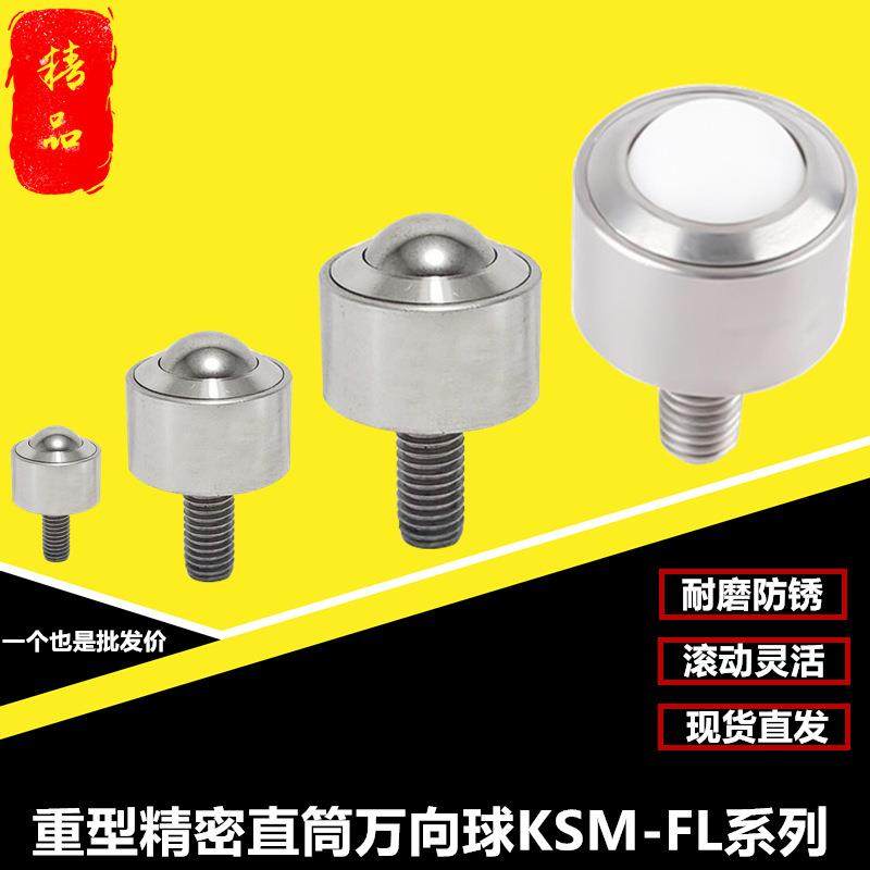 重型万向球KSM8-60FL圆柱万向滚珠轴承不锈钢螺杆牛眼轮输送,橡塑材料及制品,亚克力管/有机玻璃管,淘宝优惠券,粉丝福利购,淘宝优惠卷