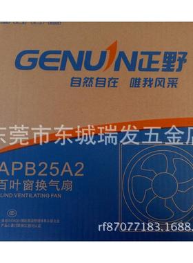GENUIN正野换气扇6寸APB15A2超静超薄型百叶排气扇半塑150MM