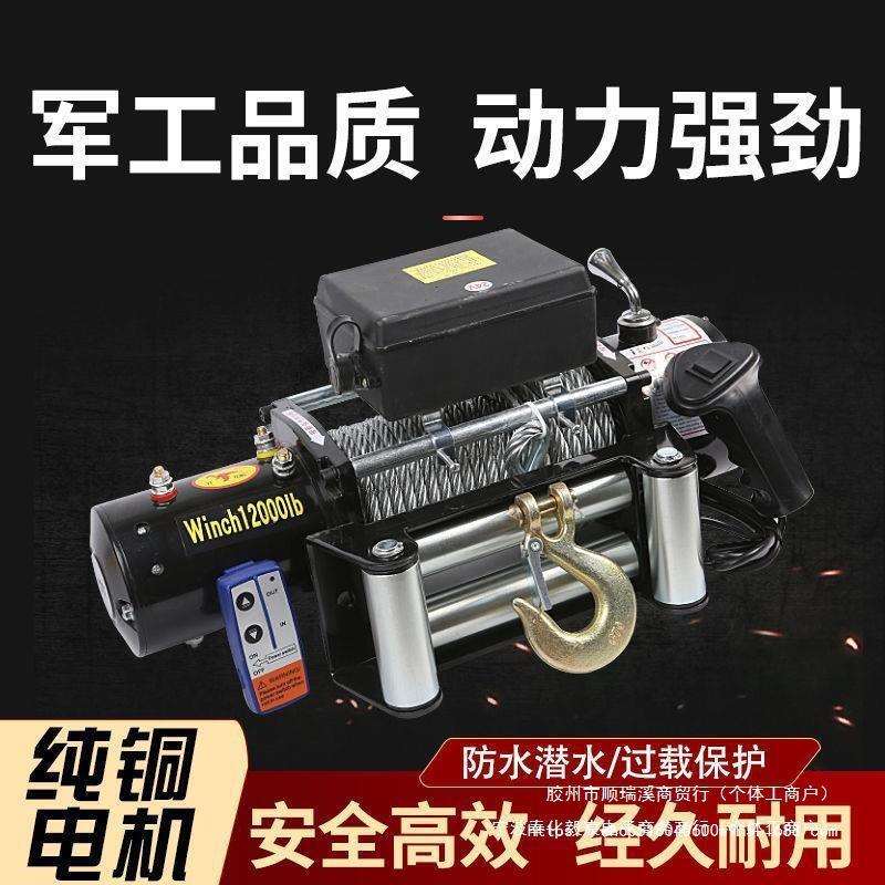 电动绞盘12v24v汽车车载牵引电动葫芦小型吊机提升机钢丝绳卷扬机