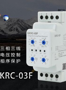 过欠压保护器 GKRC-03F 新款 相序保护继电器 DGKRC-03F 三相三线